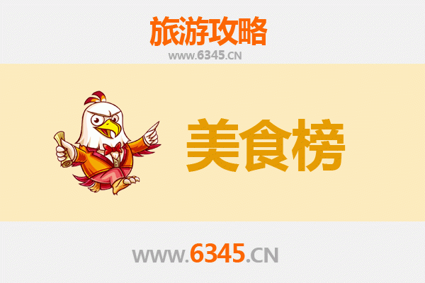 遂宁安居美食排行榜前十名：舌尖上的川渝风情