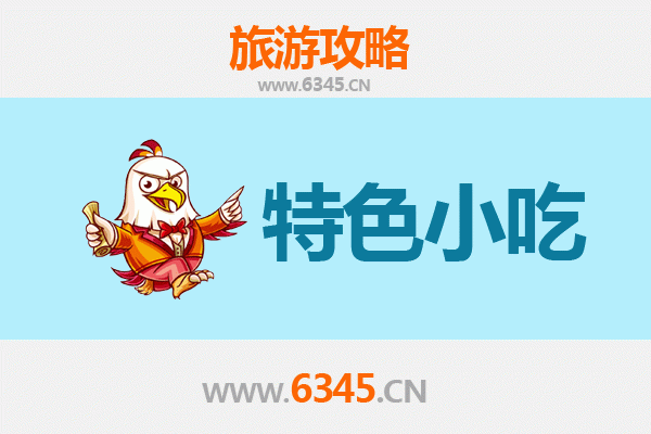 遂宁美食攻略：必尝特色小吃全指南