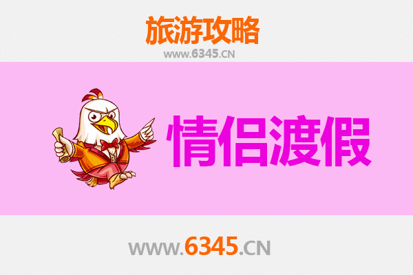 遂宁浪漫之旅：情侣专属的甜蜜旅行攻略
